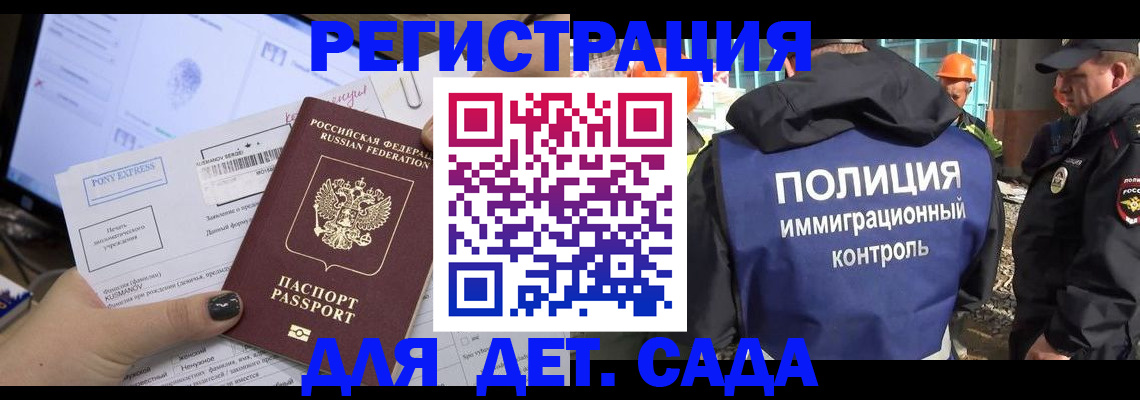 прописка в Видном